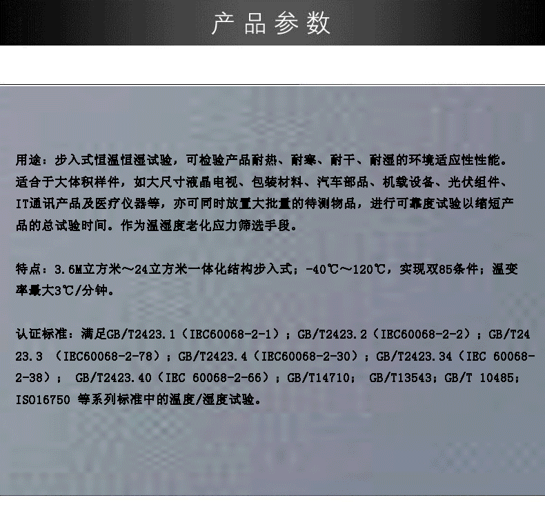步入式恒温恒湿室参数