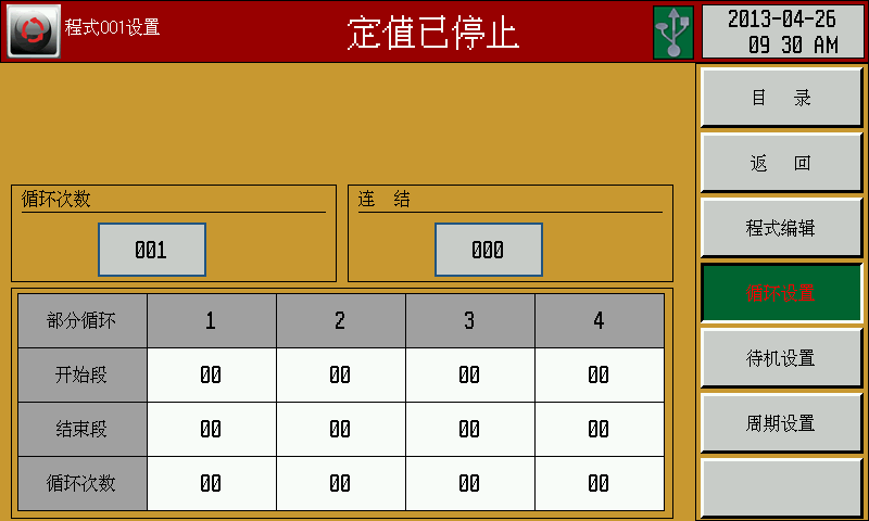 循环&其他设置界面
