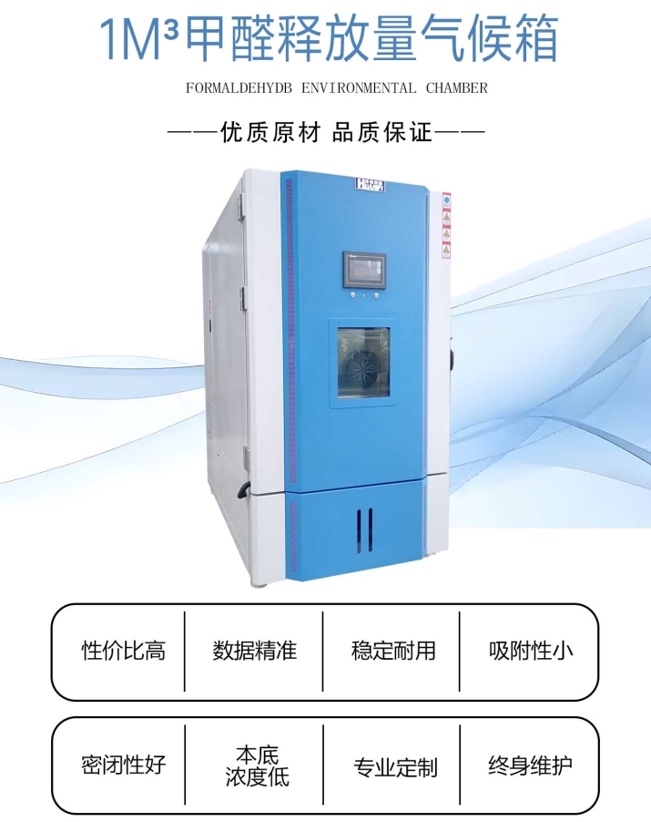 1m³甲醛释放量气候箱 (1).jpg