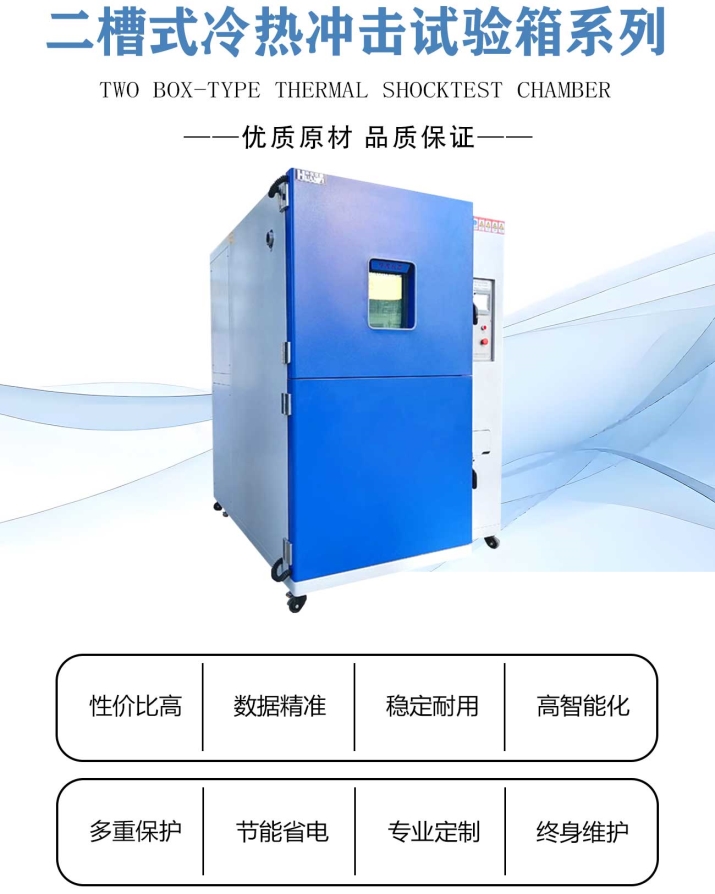 二箱式冷热冲击试验箱 (1).jpg