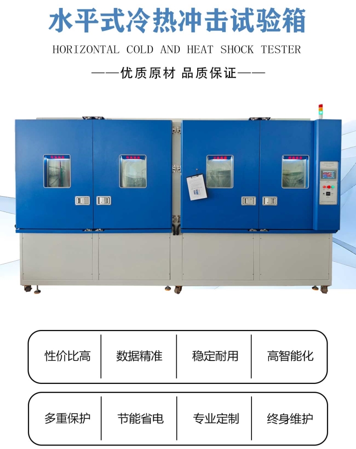 左右移动式冷热冲击试验箱(图1) 左右移动式冷热冲击试验箱 (1).jpg