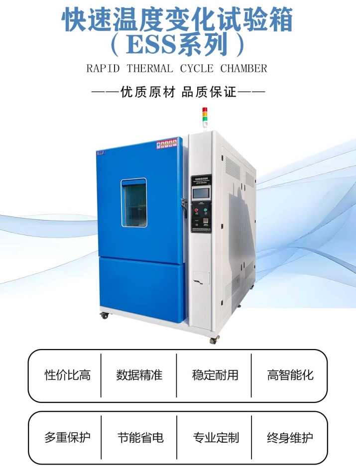 快速温度变化试验箱(图1) 快速温度变化试验箱 (1).jpg