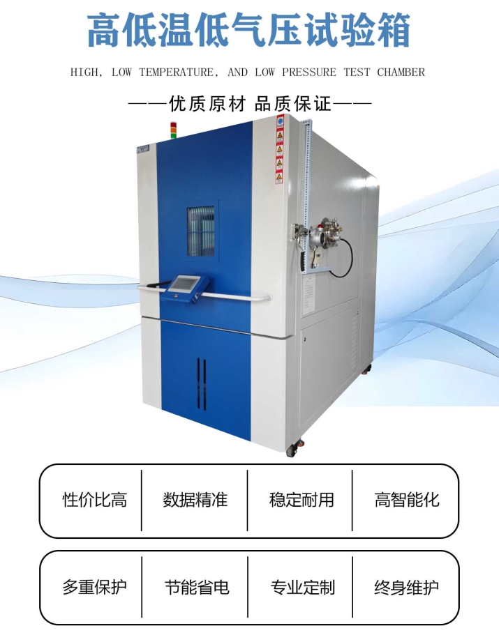 高低温低气压试验箱 (1).jpg