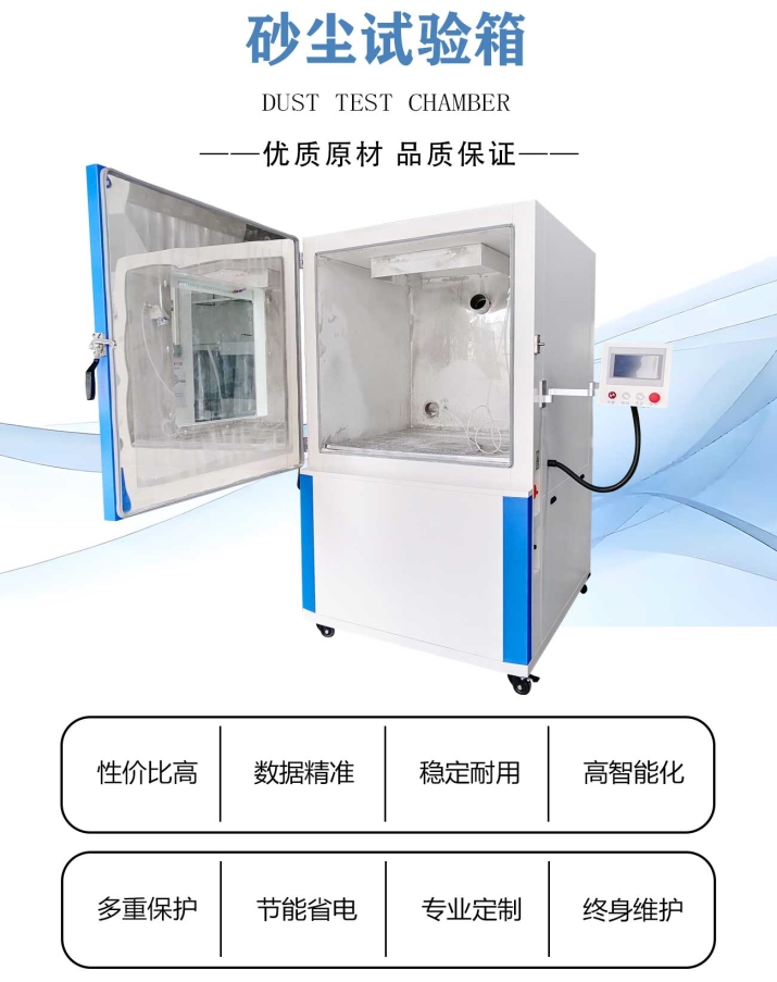 防尘/砂尘试验箱(图1) 防尘砂尘试验箱 (1).jpg