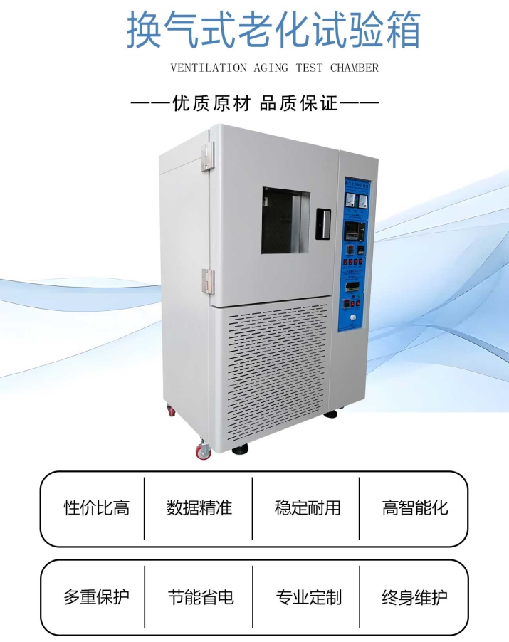换气式老化箱换气式老化试验箱 (1).jpg