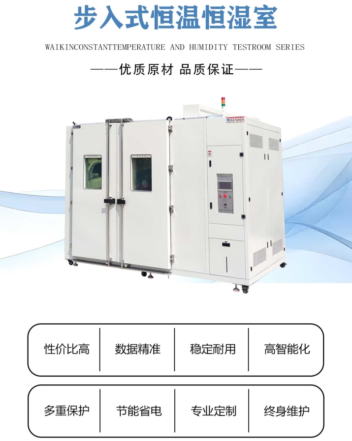 步入式恒温恒湿室 (1).jpg