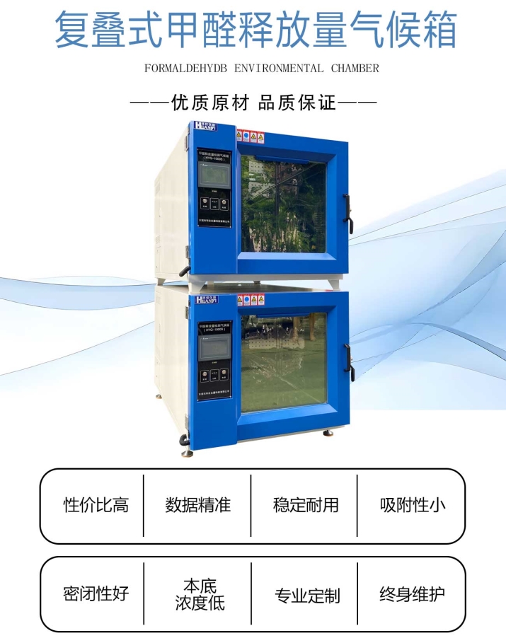 双层甲醛释放量气候箱/复叠式甲醛环境舱(图1) 双层甲醛释放量气候箱 (1).jpg