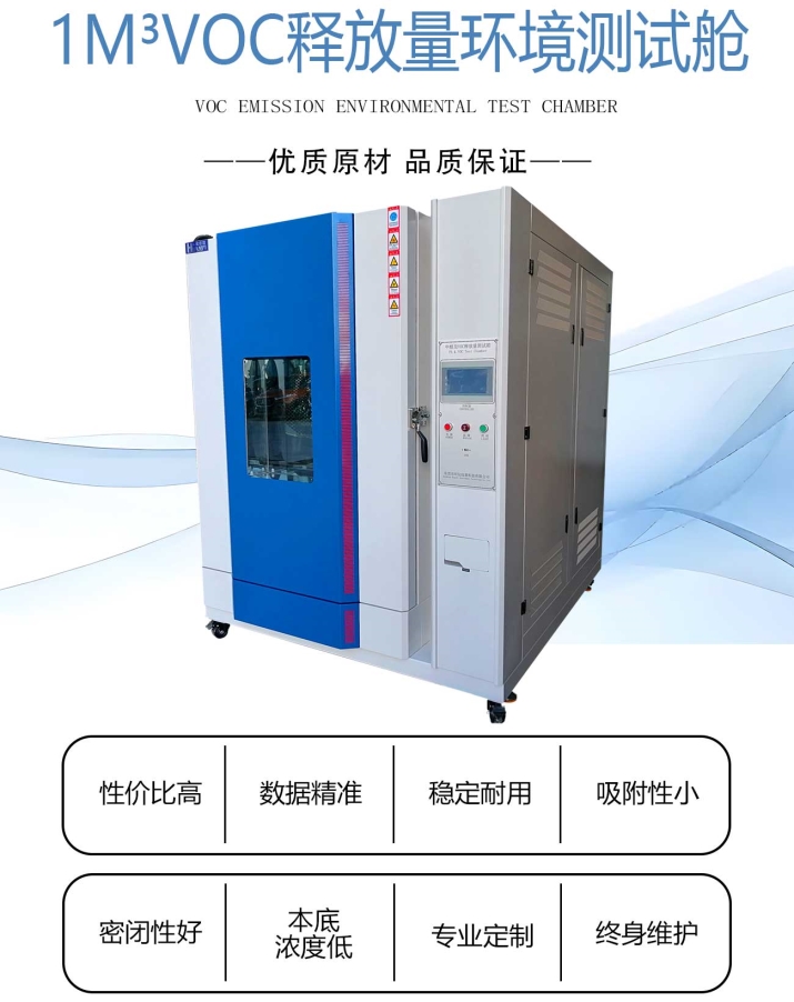 1立方米VOC释放量气候箱 (1).jpg