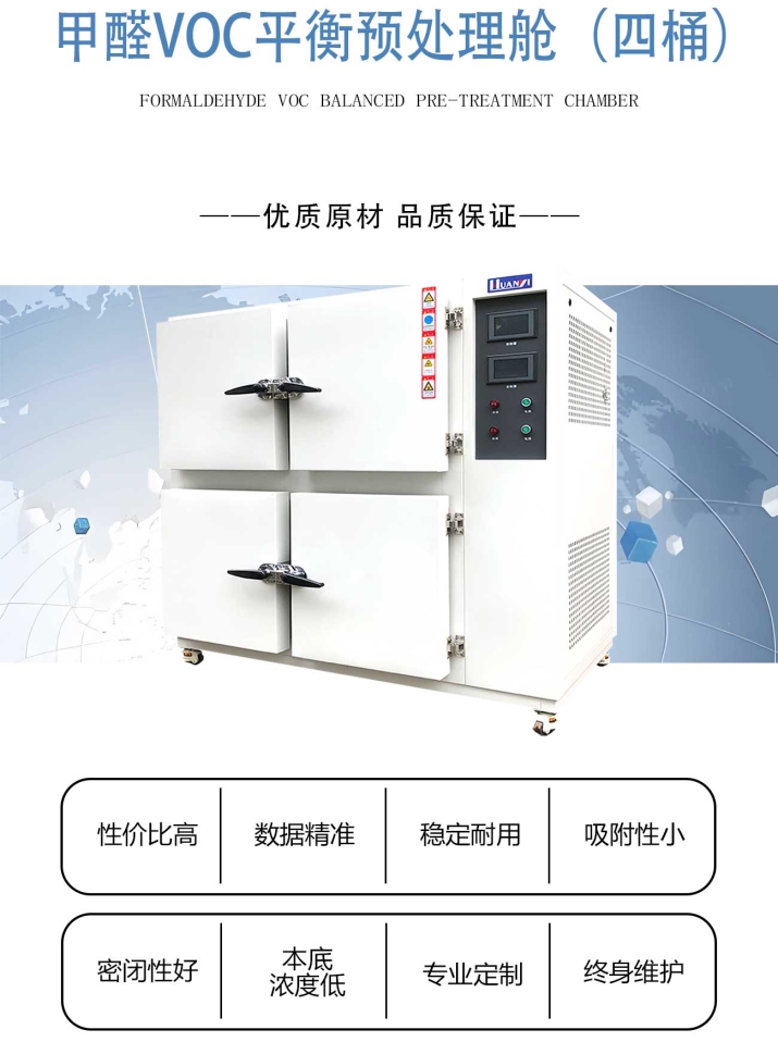 4桶预处理气候舱/甲醛VOC平衡预处理测试舱/四桶预处理平衡测试舱/甲醛VOC平衡预处理舱(四桶)(图1) 4桶预处理气候舱 (1).jpg