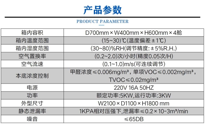 4桶预处理气候舱/甲醛VOC平衡预处理测试舱/四桶预处理平衡测试舱/甲醛VOC平衡预处理舱(四桶)(图3) 4桶预处理气候舱 (3).jpg