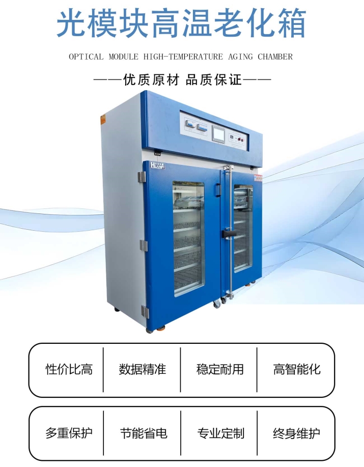 光模块高温老化箱(图1) 光模块高温老化箱 (1).jpg