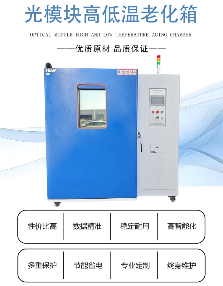 光模块高低温老化箱 (1).jpg
