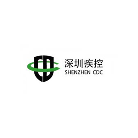 深圳市疾病预控控制中心