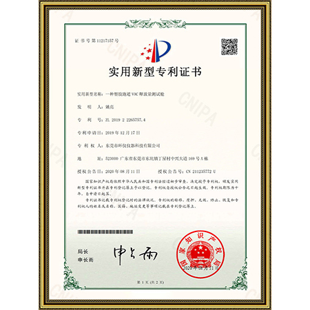 VOC测试舱专利