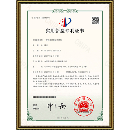 传感器标定舱专利