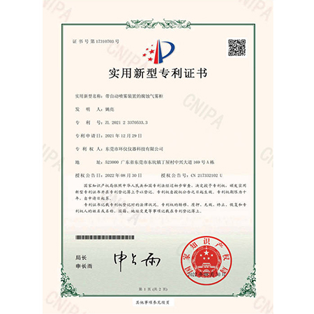 气雾柜专利