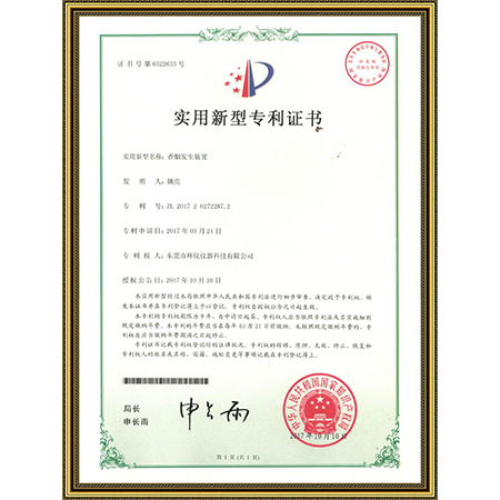 香烟发生装置专利