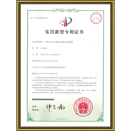 高低温冲击试验箱专利
