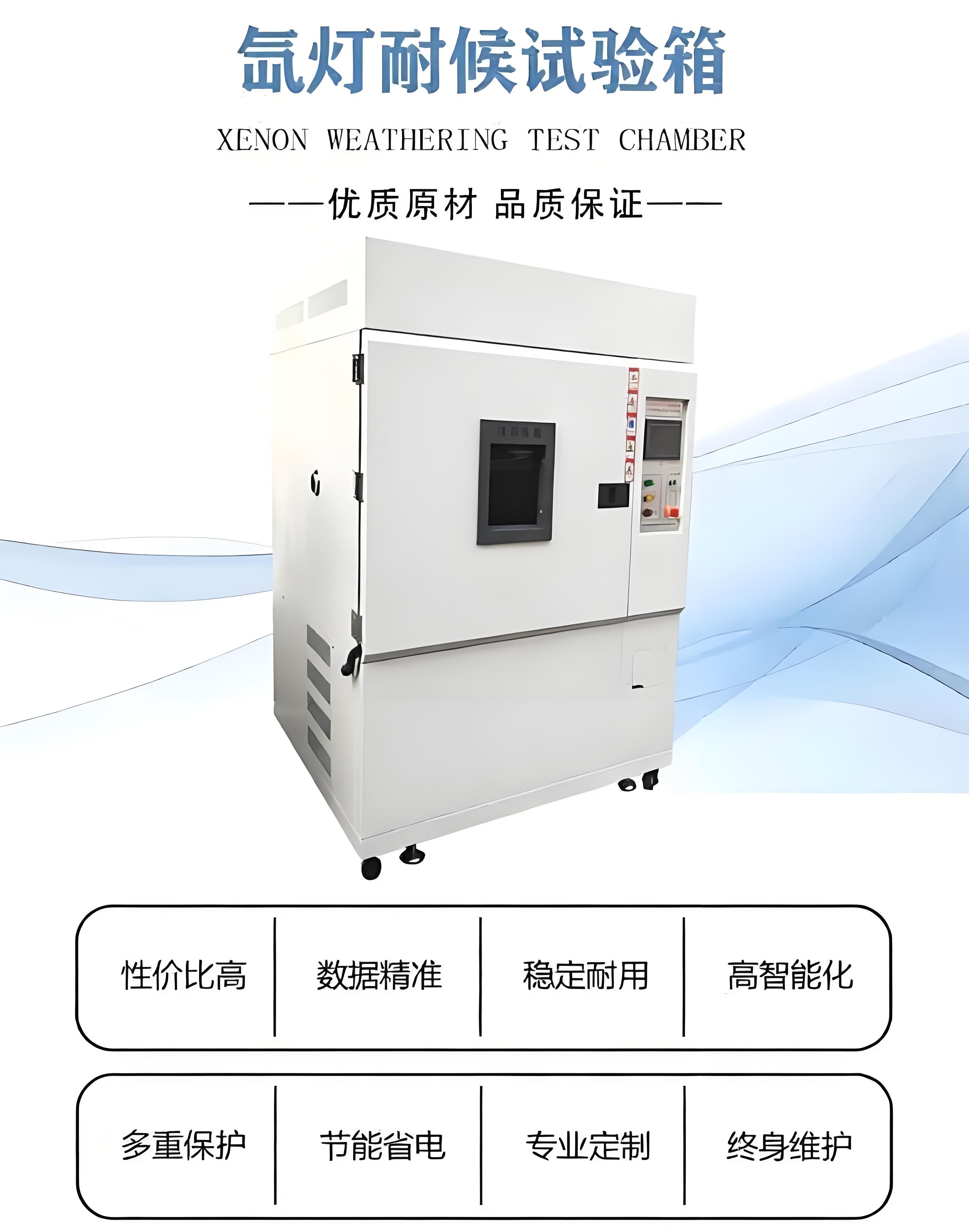 氙灯老化试验箱 (1).jpg